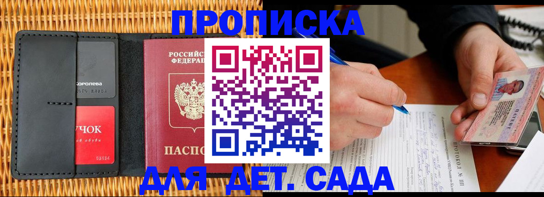 купить прописку в Марий Эл